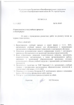Приостановление образовательного процесса  в очной форме.