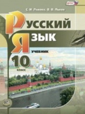 Русский язык 10,11 класс